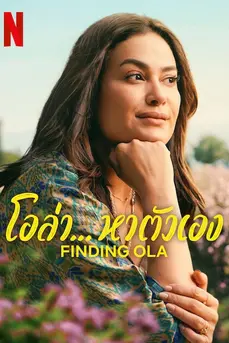 Finding Ola Season 2 (2024) โอล่า..หาตัวเอง ซีซั่น 2