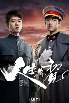 A Love Never Lost (2025) วีรบุรุษยอดนักสู้