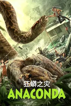 Anaconda (2024)