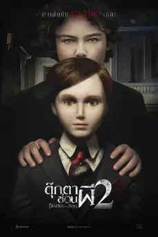 Brahms The Boy II (2020) ตุ๊กตาซ่อนผี 2