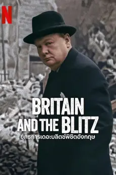 Britain and the Blitz (2025) ยุทธการเดอะบลิตซ์พิชิตอังกฤษ