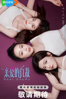Dear Enemy (2025)