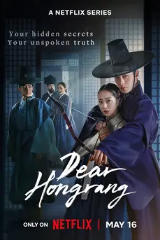 Dear Hongrang (2025) ฮงรัง