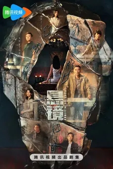 Hanging Mirrors (2025) คู่มหาประลัยปราบทรชน