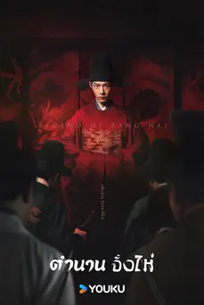 Legend of Zang Hai (2025) ตำนานจั้งไห่