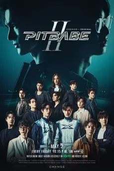 Pit Babe (2025) พิษเบ๊บ