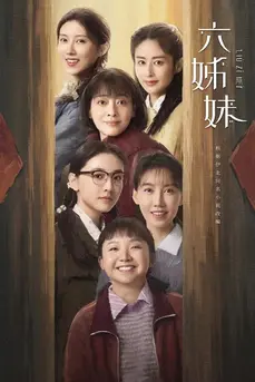 Six Sisters (2025) หกสาวสกุลเหอ