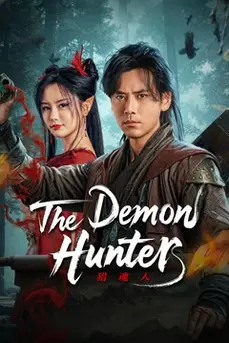 The Demon Hunter (2025) นักล่าวิญญาณ