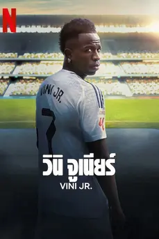 Vini Jr. (2025) วินิ จูเนียร์