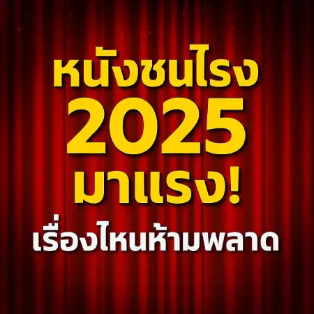 2025-movies-are-coming-out-strong-Which-ones-cant-be-missed_-24freehd.com_