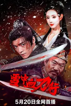 Bloodblade in the Snow (2025) ดาบพิฆาตกลางหิมะ