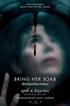 Bring Her Back (2025) เรียกมันกลับมาหลอน