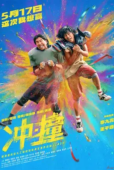 Clash (2025) พุ่งชนคนกีฬา