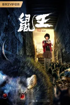 Evil of the Rat (2025) ราชาปีศาจหนู