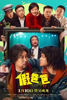 Fake Dad (2025) พ่อปลอมปลอม