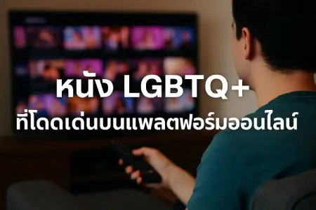 Featured-LGBTQ-movies-on-the-24freehd.com-online-platform