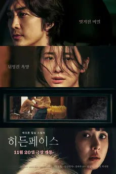 Hidden Face (2025)