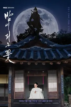 Knight Flower (2024) ปริศนาดาบคริสตัล