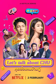 Let's Talk About Chu (2024) คุยเรื่องคนบ้านฉู่