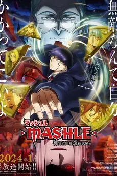 Mashle Magic and Muscles Season 2 (2024) ศึกโลกเวทมนตร์คนพลังกล้าม ภาค 2