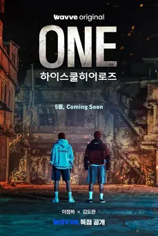 ONE: High School Heroes (2025)