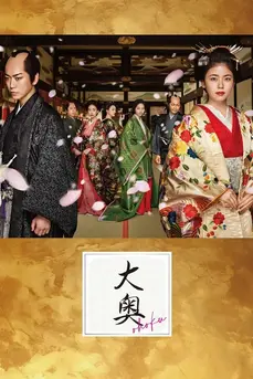 Ooku (2024) หลังม่านบัลลังก์จอมนาง