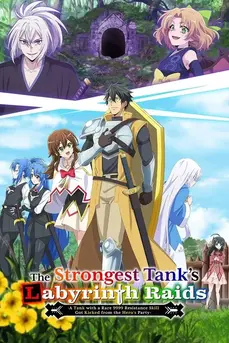 Saikyou Tank no Meikyuu Kouryaku (2024) แทงก์สุดแกร่ง แห่งวงกต