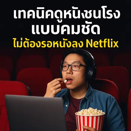 Techniques-for-watching-movies-in-theaters-with-clarity-without-having-to-wait-for-the-movie-to-be-released-on-Netflix-24freehd.com_