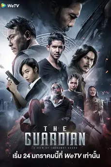 The Guardian (2023) ตำรวจ ดิบ เดือด