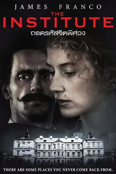The Institute ถอดรหัสจิตพิศวง (2017)