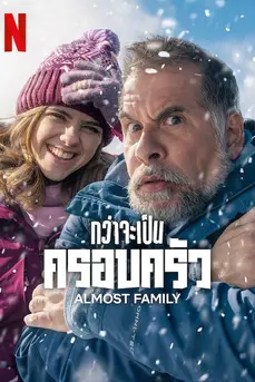 Almost Family (2025) กว่าจะเป็นครอบครัว