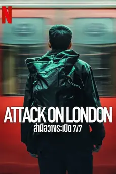 Attack on London: Hunting The 7/7 Bombers (2025) ล่ามือวางระเบิด 7/7