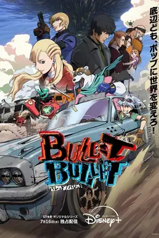 Bullet/Bullet (2025)