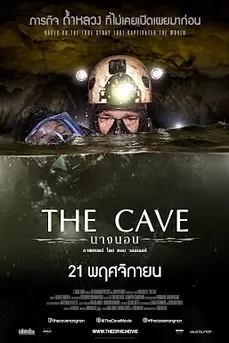 The Cave (2019) นางนอน